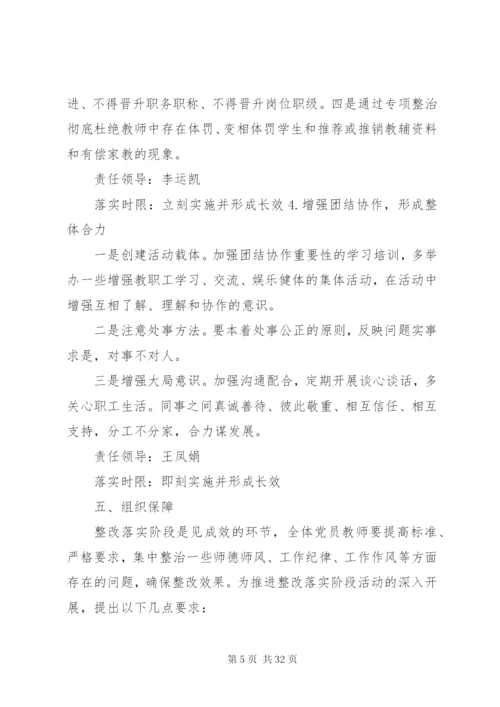 北环路小学纠四风专项整治实施方案.docx