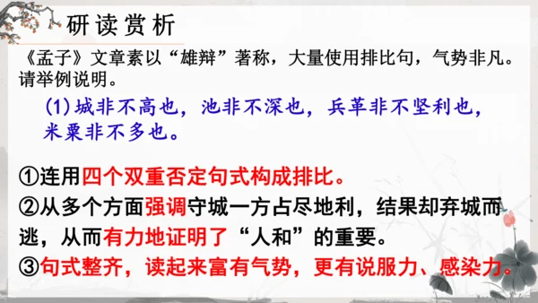 23《孟子》三章《得道多助，失道寡助》教学课件