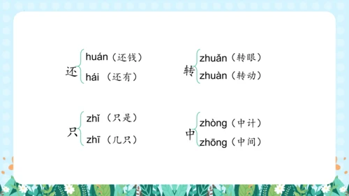 统编版语文一年级上册 识字二 第五单元（复习课件）