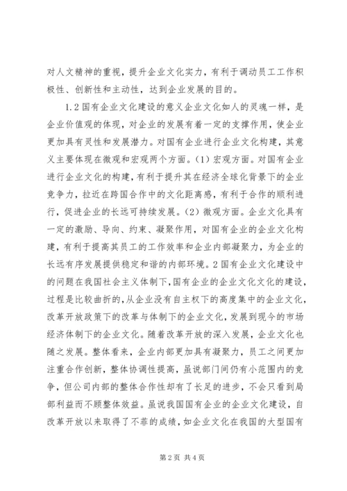 企业文化建设思考之一 (2).docx