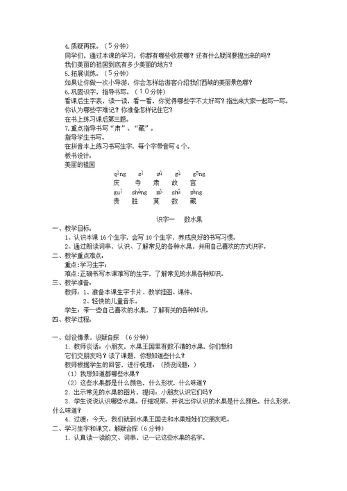 二年级语文下册识字一教案西师大版