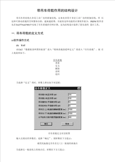 吊车荷载的结构分析