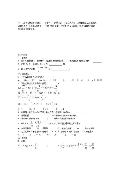 七年级数学上：2.3有理数的乘法同步练习题浙教版