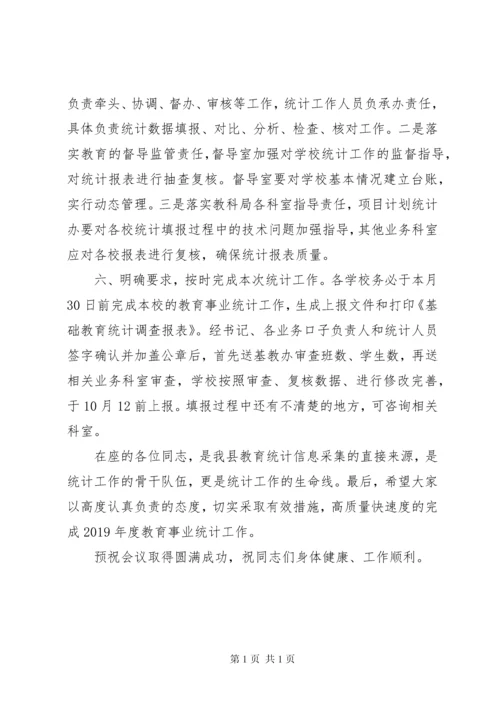 在全县教育事业统计报表培训工作会暨教育事业统计工作布置会的讲话.docx