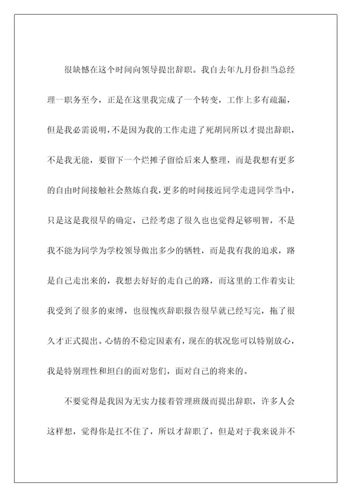 给经理辞职报告5