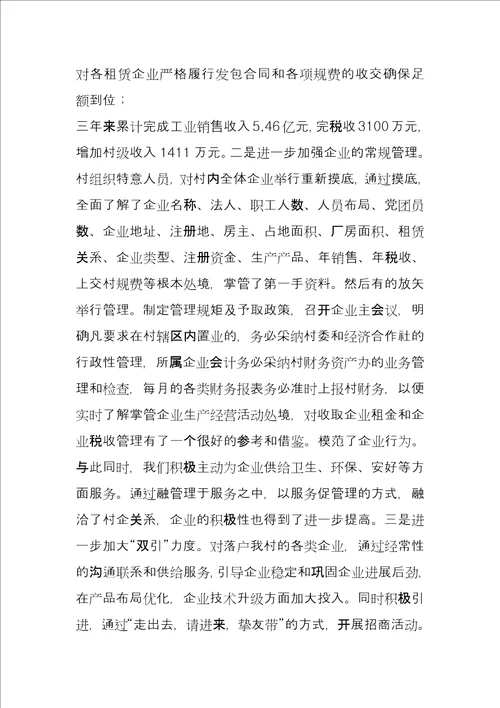 党支部换届工作报告