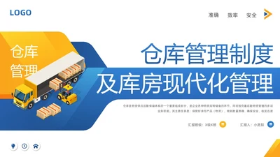 黄蓝简约仓库管理制度及库房现代化管理PPT模板宣传PPT动态