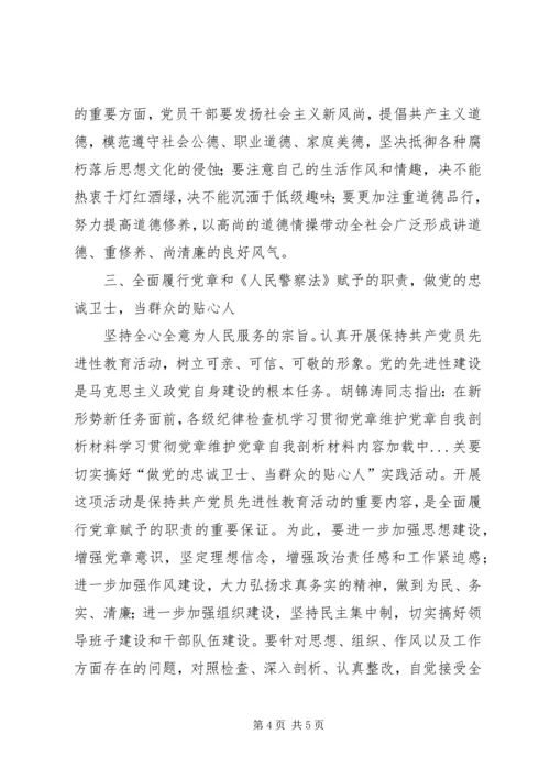 学习贯彻党章维护党章自我剖析材料 (4).docx