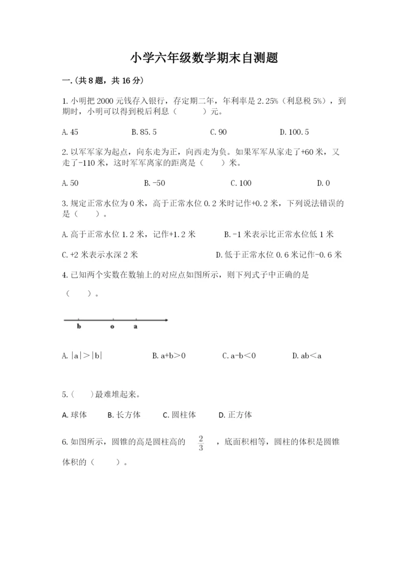 小学六年级数学期末自测题【真题汇编】.docx