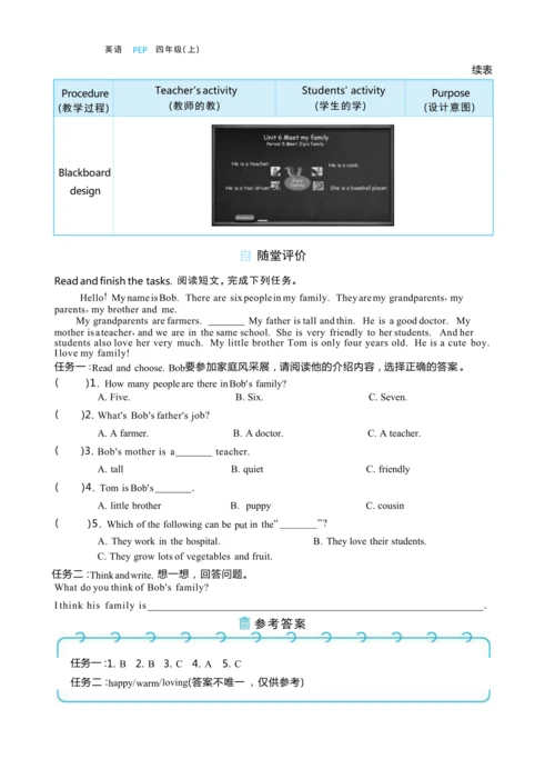 Unit 6 Meet my family Part C   Story time大单元整体教学设计