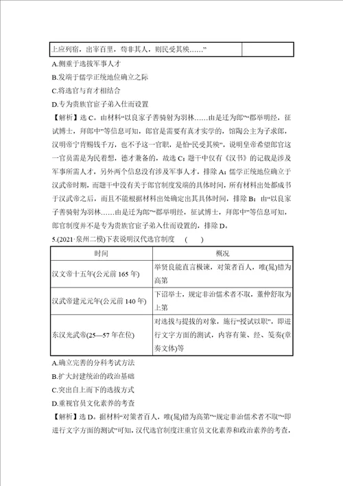 专题二中华文明的巩固与民族交融秦汉、魏晋南北朝时期训练题2022届高考历史二轮复习word版含答案