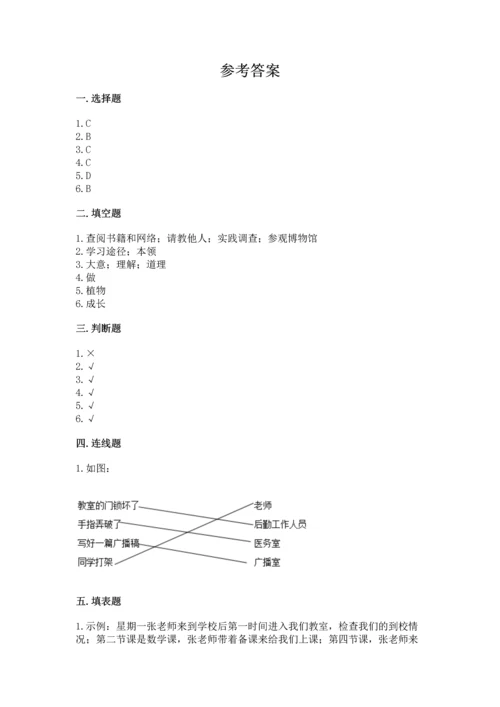 部编版三年级上册道德与法治期中测试卷附答案【培优】.docx