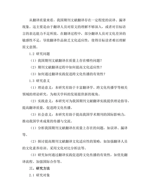 期刊文献的翻译与跨文化传播研究