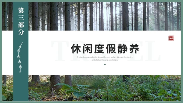 清新简约风山水旅游介绍旅游风景宣传景点介绍ppt模板