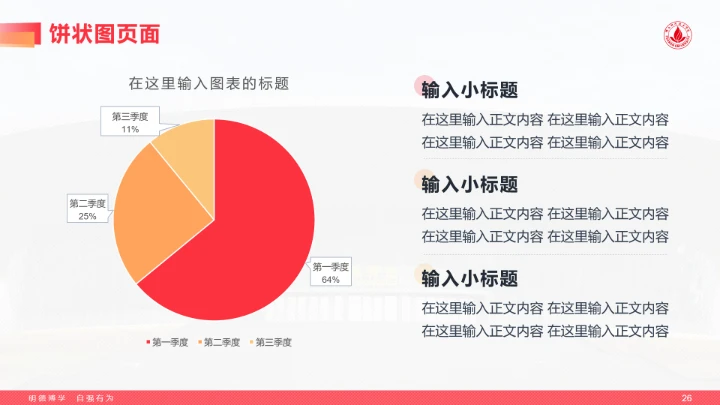 红色风格佛山科学技术学院专属学术汇报毕业答辩通用PPT模板
