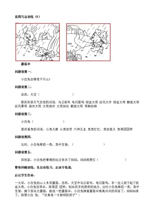 小学低年级看图写话测验11篇