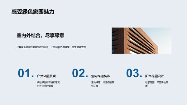 绿色建筑未来之路