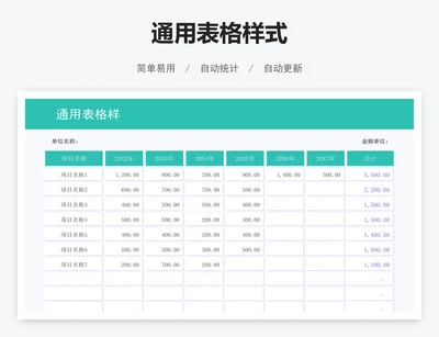 通用表格样式