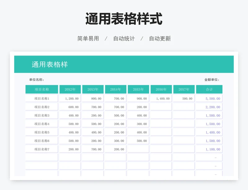 通用表格样式