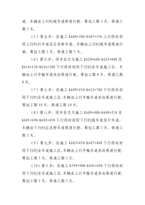 保通专题方案.docx