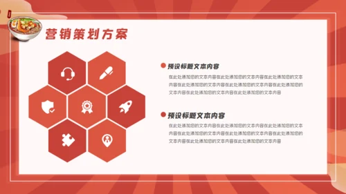 国潮风餐饮行业美食节火锅宣传通用PPT模版