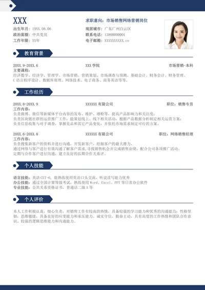 求职个人通用求职简历