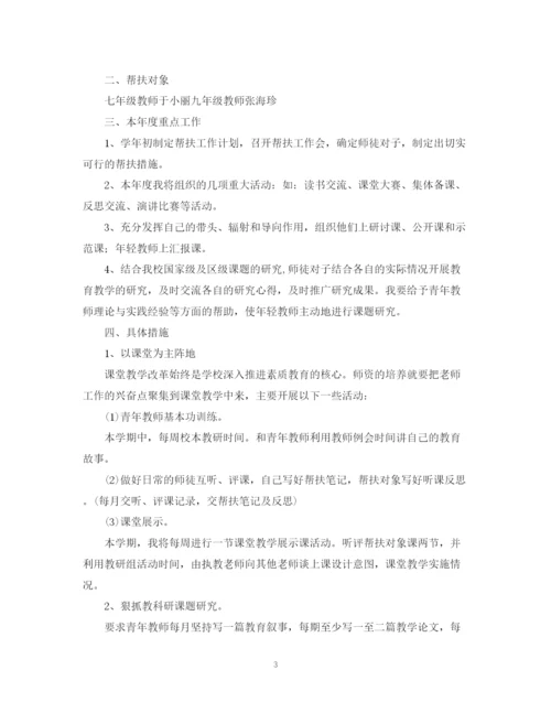 精编之学年骨干教师帮扶工作计划范文.docx