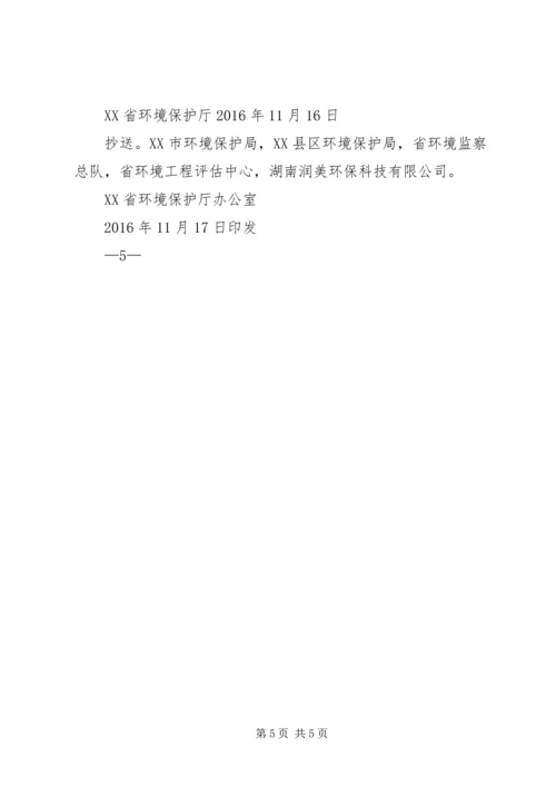 云南环境保护局云南环境保护厅大全_1.docx