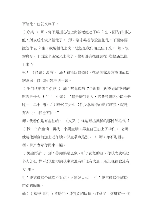 景阳冈课堂实录二20210121083647