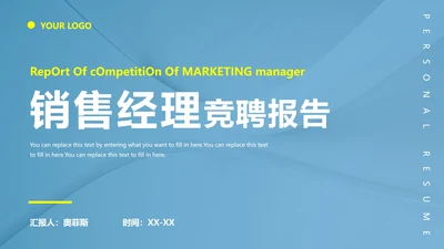 简约个人竞聘简历PPT模板