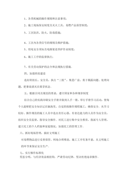 安全保证体系及措施4.docx