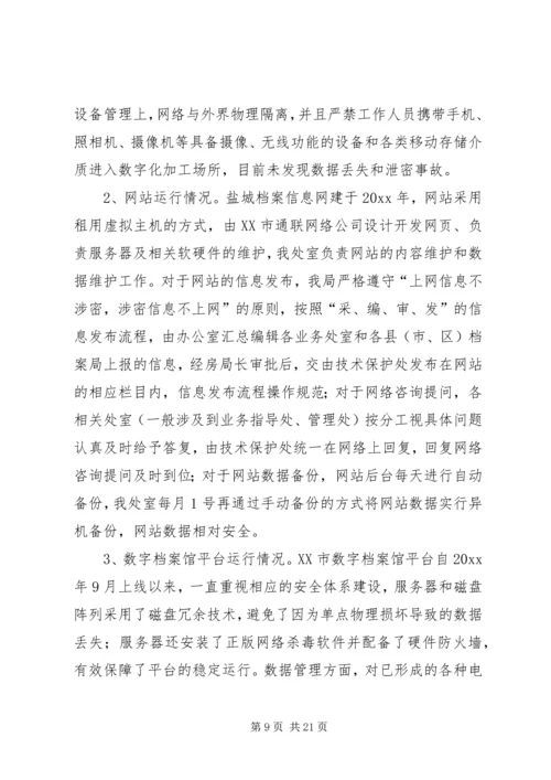 安全自查报告（共7篇） (2).docx