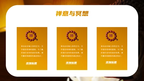 佛教文化佛学禅宗寺庙通用PPT模板
