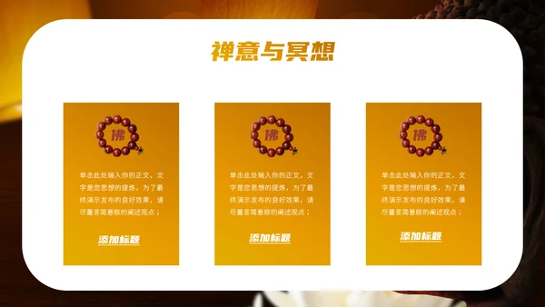 佛教文化佛学禅宗寺庙通用PPT模板