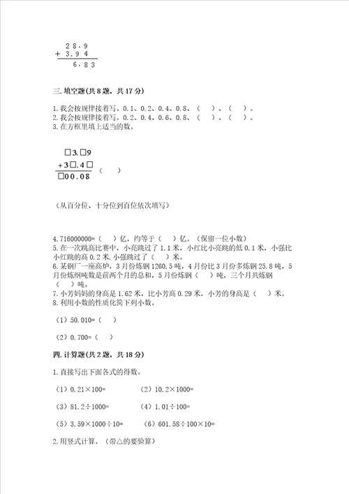 北京版四年级下册数学第二单元 小数加、减法 测试卷含答案轻巧夺冠