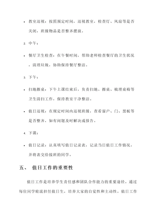 小学值日工作责任书