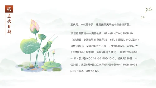 绿色中国风水彩水墨荷花二十四中国节气之三伏天知识介绍PPT
