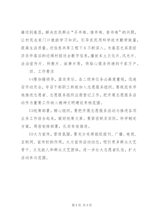 文体局志愿服务工作方案.docx
