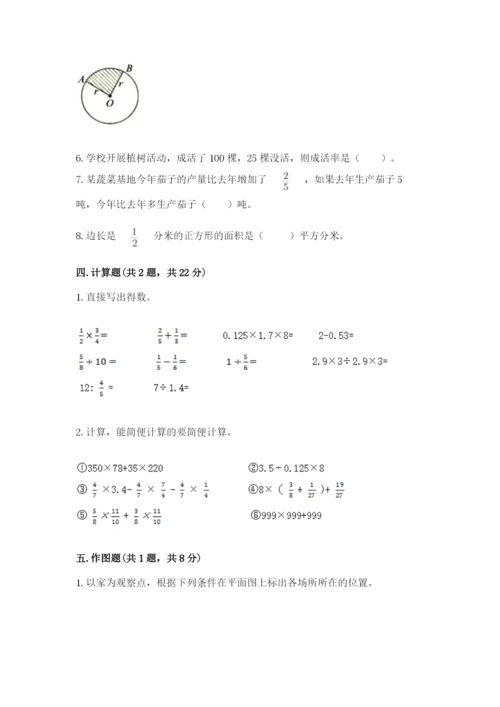 小学数学六年级上册期末模拟卷及完整答案（夺冠）.docx