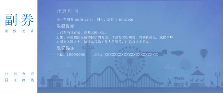 门票游乐园门票