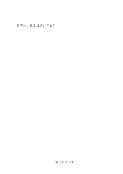 篇一：XX年党建工作计划及XX年工作思路计划 (8).docx