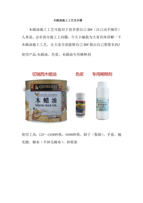 木蜡油综合项目施工基本工艺及步骤.docx