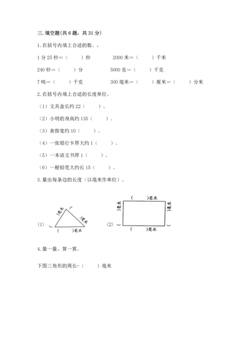 人教版三年级上册数学期中测试卷（各地真题）.docx