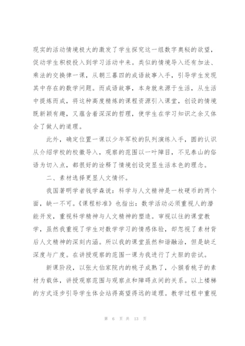 教师个人教学风格总结.docx