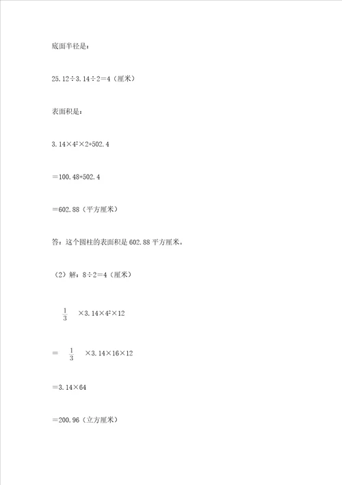 浙教版六年级下册数学第四单元 圆柱与圆锥 测试卷及完整答案夺冠系列