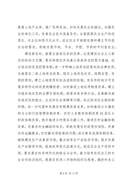 努力建设社会主义新农村.docx