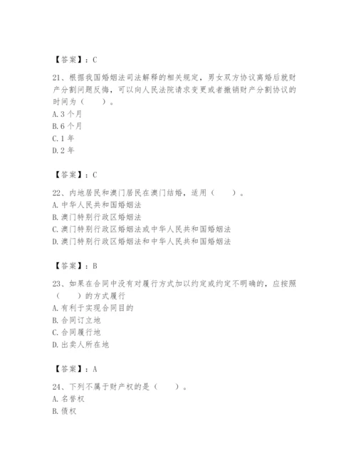 土地登记代理人之土地登记相关法律知识题库及答案【精选题】.docx