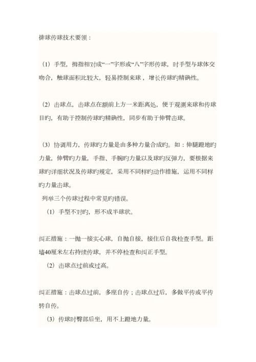 排球传球技术要领.docx