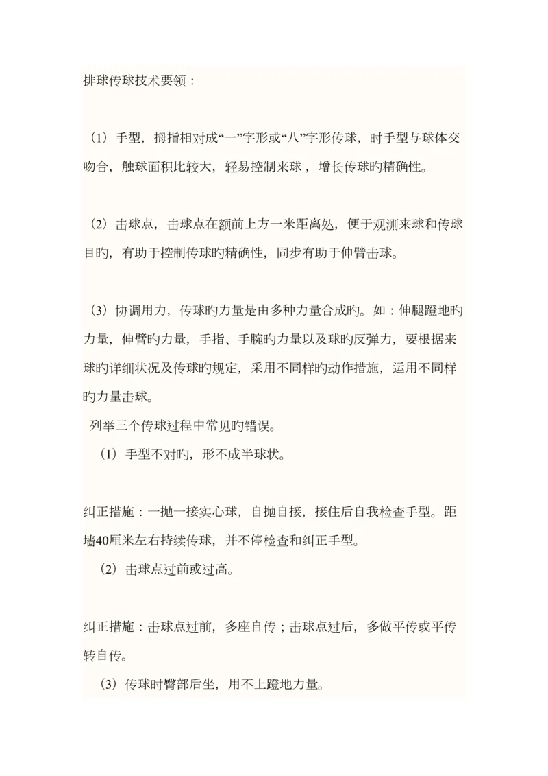 排球传球技术要领.docx