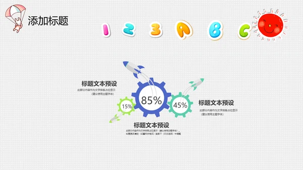 卡通风格长颈鹿小朋友卡通乐园通用PPT模板